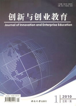 創(chuàng)新與創(chuàng)業(yè)教育投稿郵箱