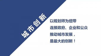 規(guī)劃師,創(chuàng)新,創(chuàng)業(yè)