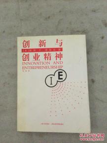 創(chuàng)新與創(chuàng)業(yè)精神讀后感,創(chuàng)新創(chuàng)業(yè)及創(chuàng)業(yè)精神論文,創(chuàng)新創(chuàng)業(yè)精神論文