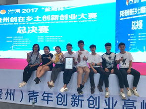 貴州師范學(xué)院創(chuàng)新創(chuàng)業(yè),貴州大學(xué)生創(chuàng)新創(chuàng)業(yè),貴州財經(jīng)大學(xué)創(chuàng)新創(chuàng)業(yè)