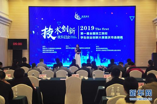 第一屆全國(guó)技工學(xué)院學(xué)生創(chuàng)新創(chuàng)業(yè)大賽決賽