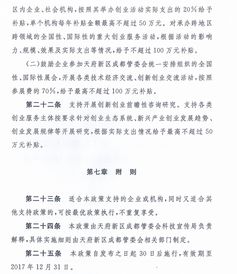 天府新區(qū)創(chuàng)新創(chuàng)業(yè)扶持政策