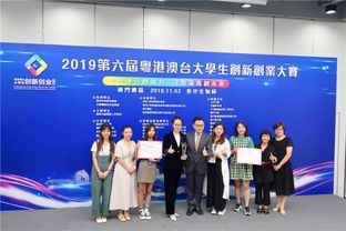 港澳大區(qū)大學生創(chuàng)新創(chuàng)業(yè)大賽