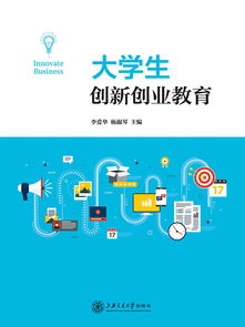 大學(xué)生創(chuàng)新創(chuàng)業(yè)教育模式