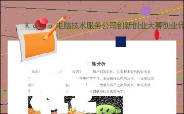 創(chuàng)新創(chuàng)業(yè)團隊計劃書