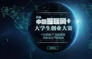 互聯(lián)網(wǎng)創(chuàng)新創(chuàng)業(yè)大賽參賽類別