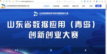 山東省第三屆數(shù)據(jù)應(yīng)用創(chuàng)新創(chuàng)業(yè)大賽,山東省大數(shù)據(jù)創(chuàng)新應(yīng)用技能大賽,山東省大數(shù)據(jù)創(chuàng)新應(yīng)用標(biāo)桿單位