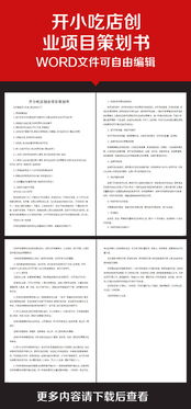 創(chuàng)新創(chuàng)業(yè)小吃店演講稿