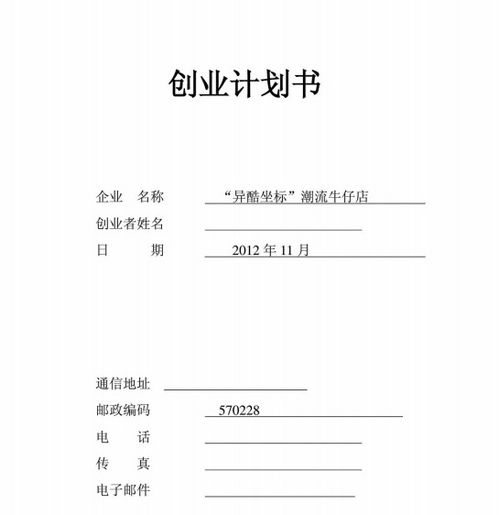 計劃書,進度,安排,創(chuàng)新