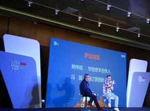 創(chuàng)業(yè)邦創(chuàng)新中國峰會(huì)