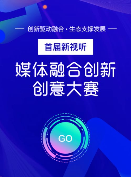 創(chuàng)意,點(diǎn)子,大賽,傳媒