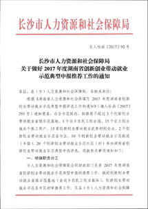 創(chuàng)新創(chuàng)業(yè)工作情況通報(bào)