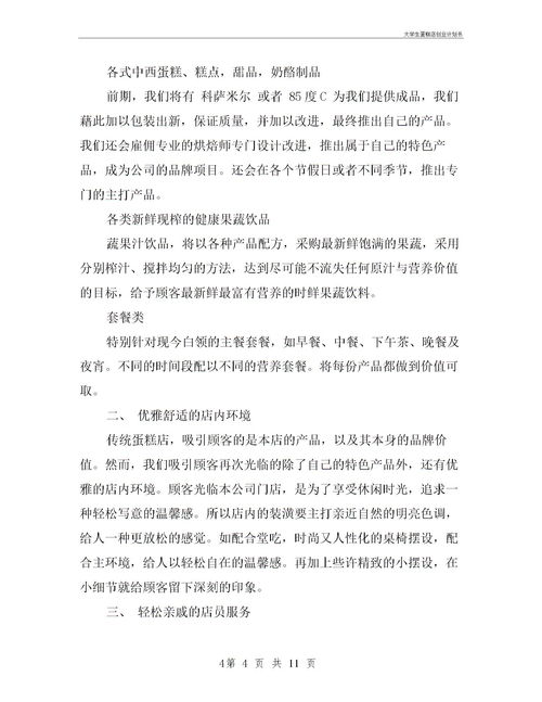 計劃書,產(chǎn)品介紹,蛋糕店,創(chuàng)新