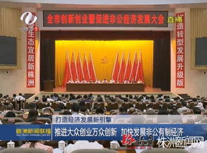 非公有制經(jīng)濟(jì)促進(jìn)大眾創(chuàng)業(yè)萬眾創(chuàng)新