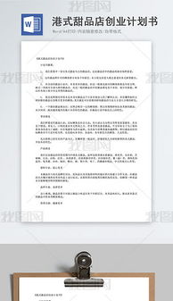 甜品店創(chuàng)新創(chuàng)業(yè)計劃書營銷策略