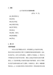 大學(xué)創(chuàng)新創(chuàng)業(yè)活動策劃書范例,大學(xué)生創(chuàng)新創(chuàng)業(yè)訓(xùn)練計劃項目申報書,大學(xué)創(chuàng)新創(chuàng)業(yè)策劃書怎么寫