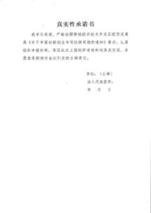 申請書,團隊,創(chuàng)新,創(chuàng)業(yè)