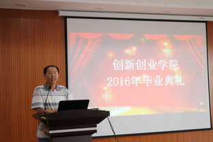 創(chuàng)新創(chuàng)業(yè)學(xué)院院長