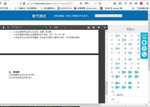 創(chuàng)新創(chuàng)業(yè)的章節(jié)有