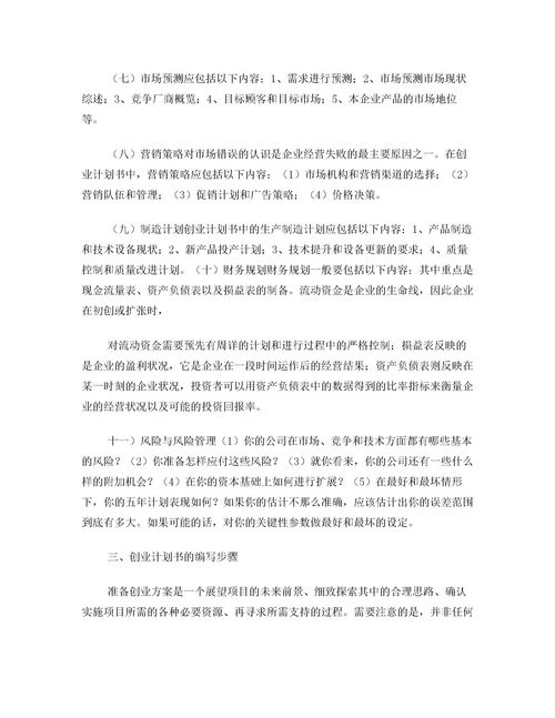 策劃書,創(chuàng)新,格式,創(chuàng)業(yè)