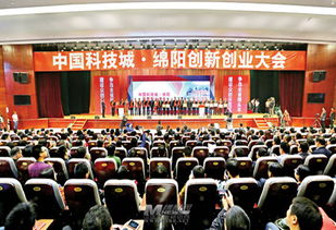 2019綿陽科技城創(chuàng)新創(chuàng)業(yè)大會