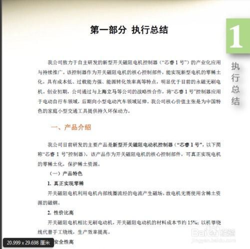 如何寫一篇創(chuàng)新創(chuàng)業(yè)策劃書