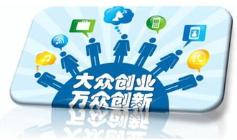 萬(wàn)眾創(chuàng)新大眾創(chuàng)業(yè)的提出建議