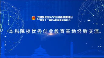 創(chuàng)新創(chuàng)業(yè)教育經(jīng)驗(yàn)介紹