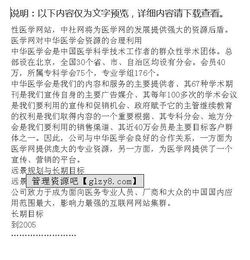 醫(yī)學(xué)專業(yè)創(chuàng)新創(chuàng)業(yè)計劃書2000字