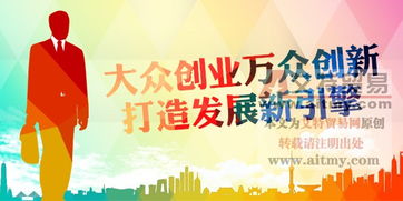 大眾創(chuàng)業(yè)萬眾創(chuàng)新體會(huì)300字