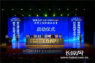 互聯(lián)網(wǎng),河北省,官網(wǎng),大賽