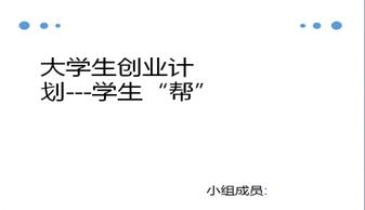 創(chuàng)新,創(chuàng)業(yè),大學(xué)生,ppt