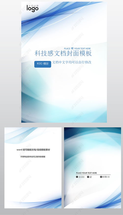 封面,模板,創(chuàng)新,創(chuàng)業(yè)
