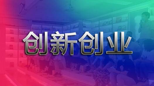 大學(xué)生創(chuàng)新創(chuàng)業(yè)大賽寫綜述