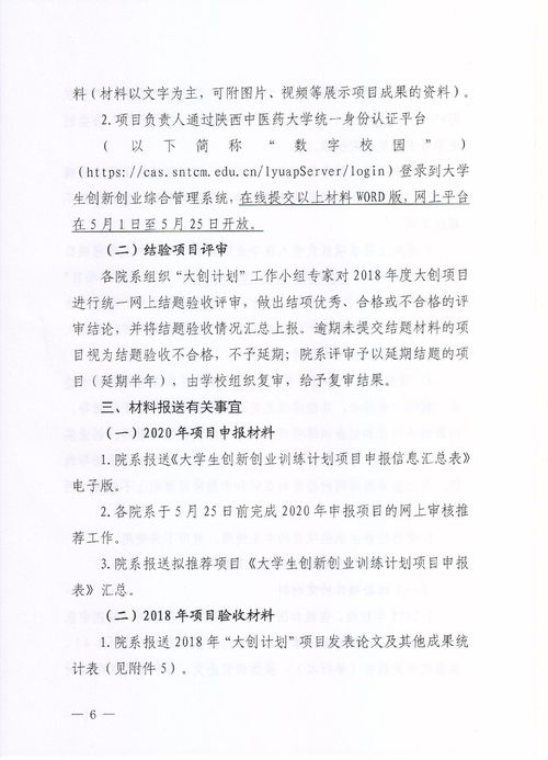 大學(xué)生科技創(chuàng)新項(xiàng)目立項(xiàng)申請書,大學(xué)生科技創(chuàng)新協(xié)會申請書,大學(xué)生科技創(chuàng)新大賽申請書