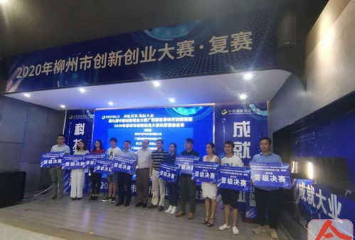 2020柳州市創(chuàng)新創(chuàng)業(yè)大賽