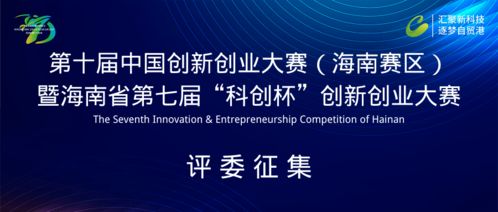 海南省級創(chuàng)新創(chuàng)業(yè)平臺