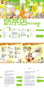 奶茶,創(chuàng)新,創(chuàng)業(yè),企劃書