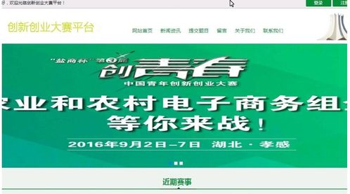 大學(xué)生創(chuàng)新創(chuàng)業(yè)平臺(tái)登錄