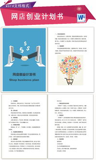 計劃書,化妝品,創(chuàng)新,創(chuàng)業(yè)