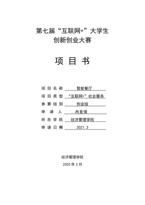 怎么寫出一份創(chuàng)新創(chuàng)業(yè)申報(bào)書