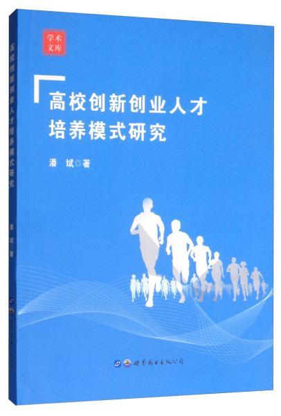 創(chuàng)新創(chuàng)業(yè)培養(yǎng)模式例子