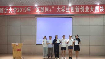 臨沂,創(chuàng)業(yè)項目,創(chuàng)新,大學