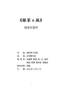 創(chuàng)新創(chuàng)業(yè)大賽作品計(jì)劃書