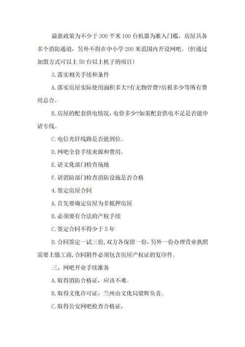 計(jì)劃書,模板,創(chuàng)新,創(chuàng)業(yè)