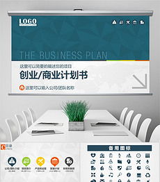 大學(xué)創(chuàng)新創(chuàng)業(yè)課創(chuàng)業(yè)計劃書,大學(xué)生創(chuàng)新創(chuàng)業(yè)計劃書,創(chuàng)新創(chuàng)業(yè)計劃書ppt