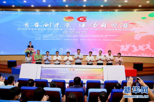 海南青創(chuàng)新創(chuàng)業(yè)大賽