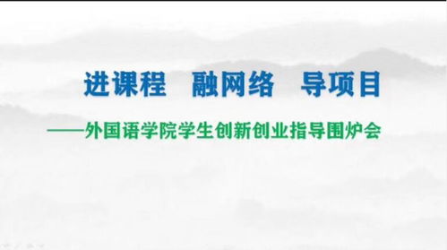 英語,創(chuàng)新,創(chuàng)業(yè)