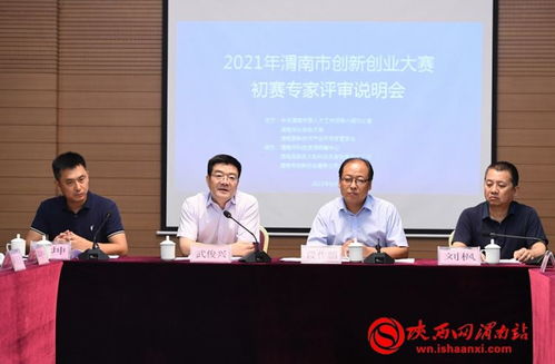 渭南市,創(chuàng)新,創(chuàng)業(yè)