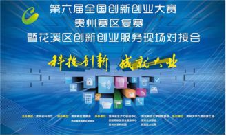 貴州創(chuàng)新創(chuàng)業(yè)體會